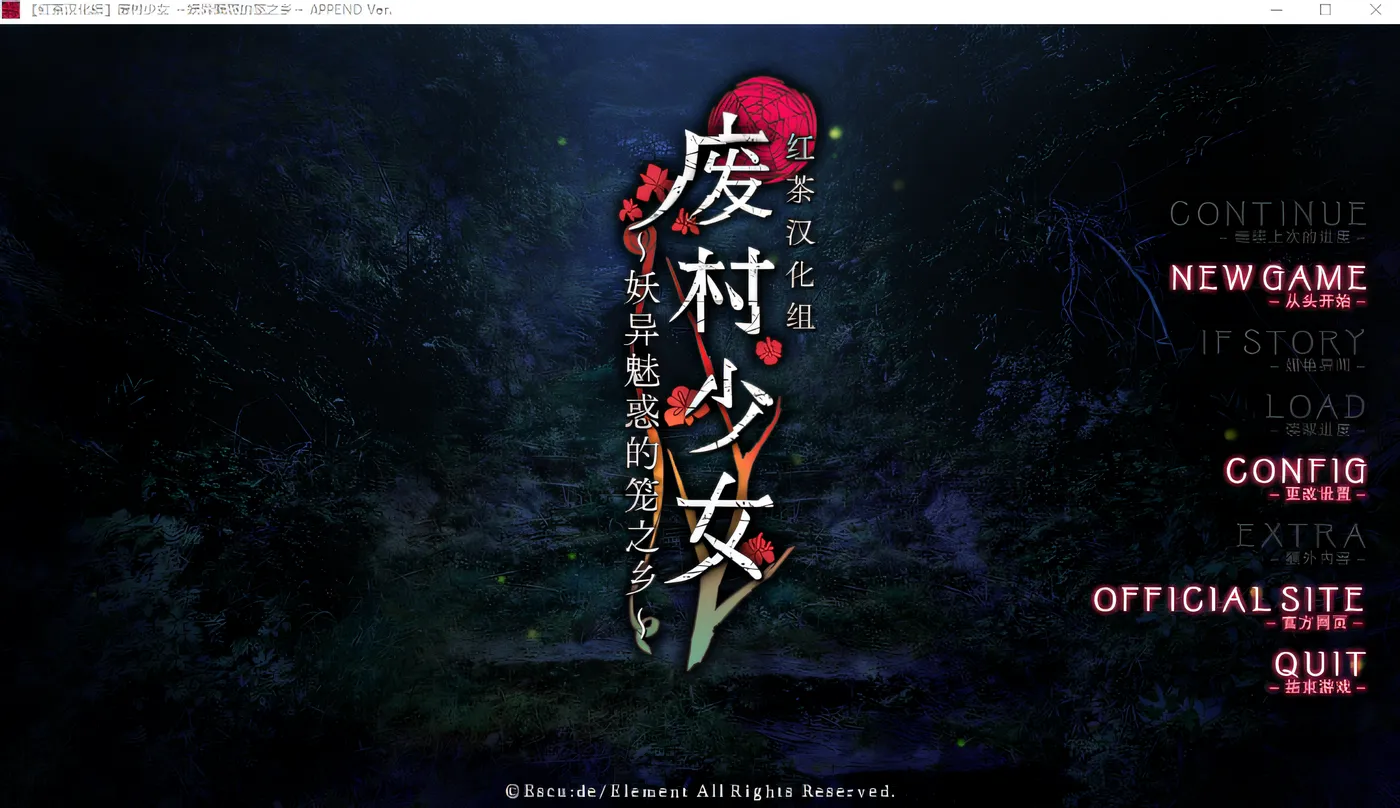 图片[2]-废村少女~诱惑迷离的笼之乡APPEND AI汉化润色版+存档★全CV [新作/2942.2M]-乐游二次元