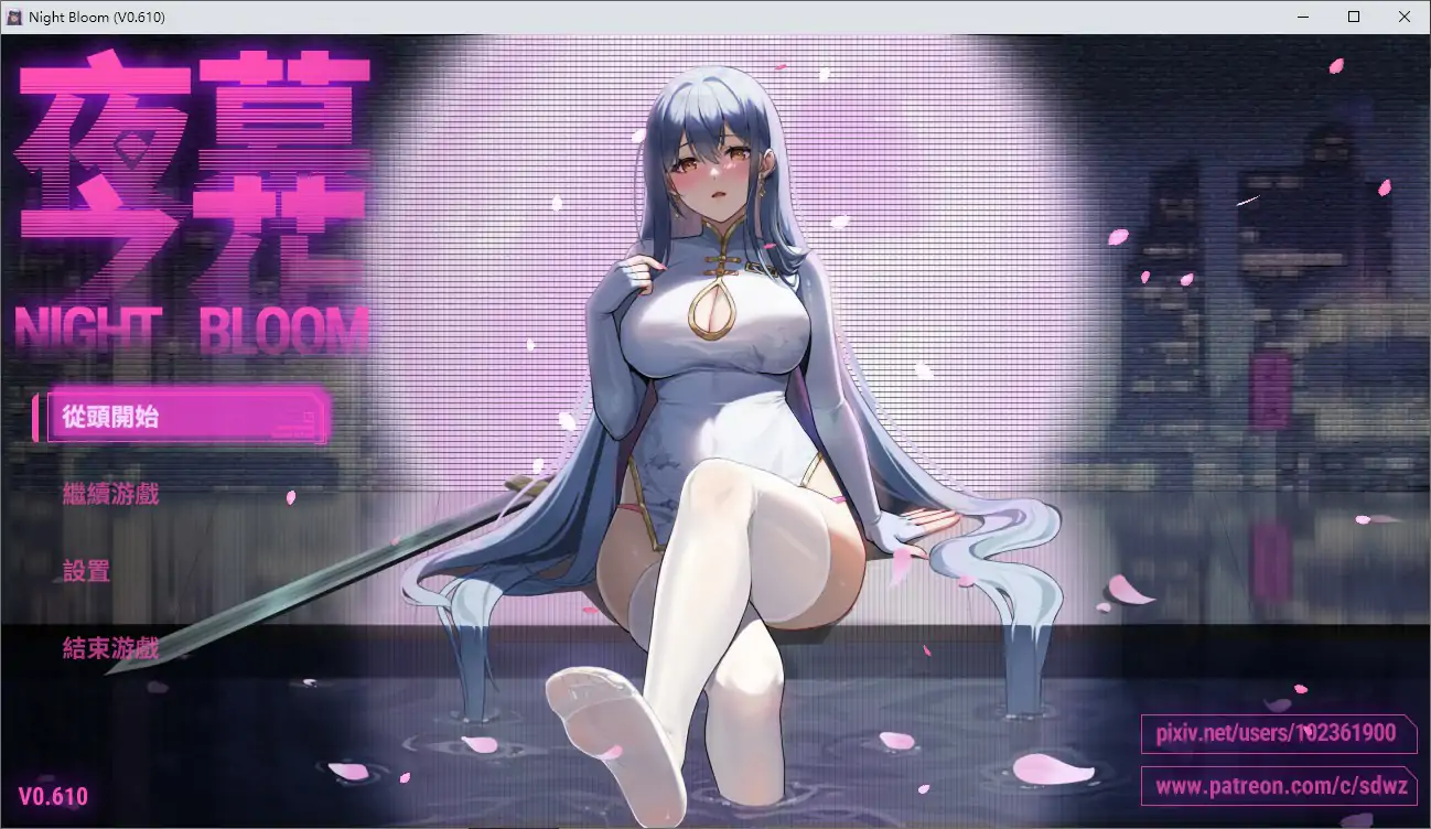 夜幕之花0.628 官方中文【PC/1.35G/更新】-乐游二次元
