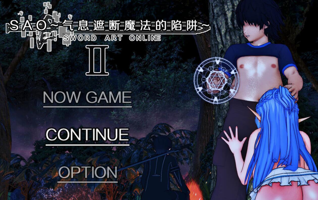 刀剑SAO~气息遮断魔法的陷阱Ⅱ~Verβ4.1 DL官中 [更新/6.6G]-乐游二次元