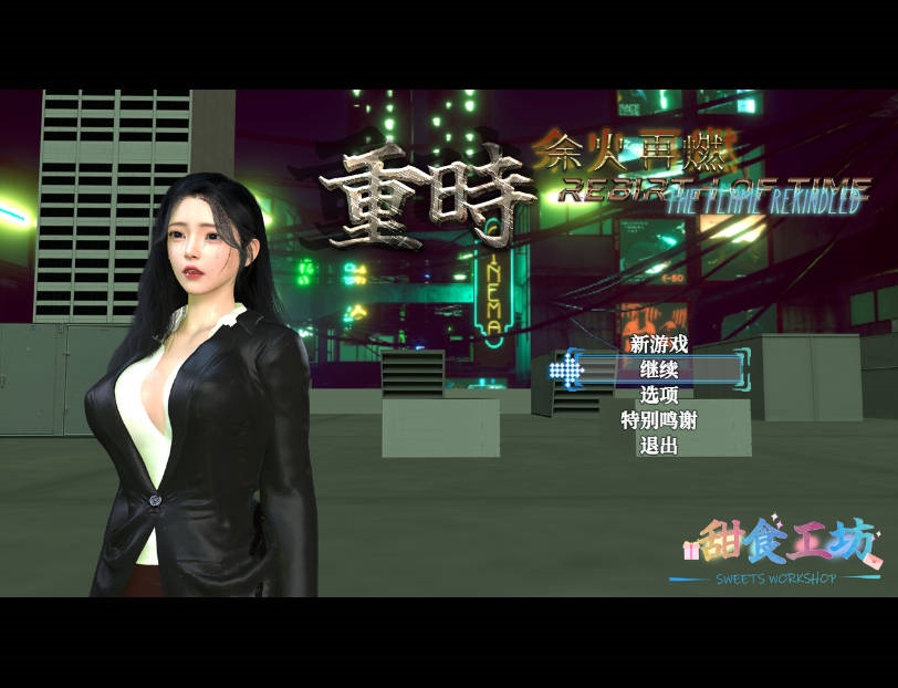 重时：余火再燃 天彩乱 v25.05.16 官方中文步兵版[更新][9G]-乐游二次元