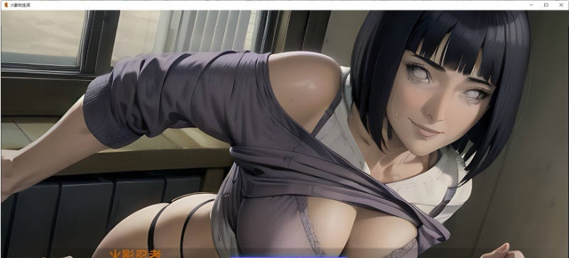图片[4]-火影的生活/Hokage’s Life v0.16 AI汉化 [1.8G]-乐游二次元