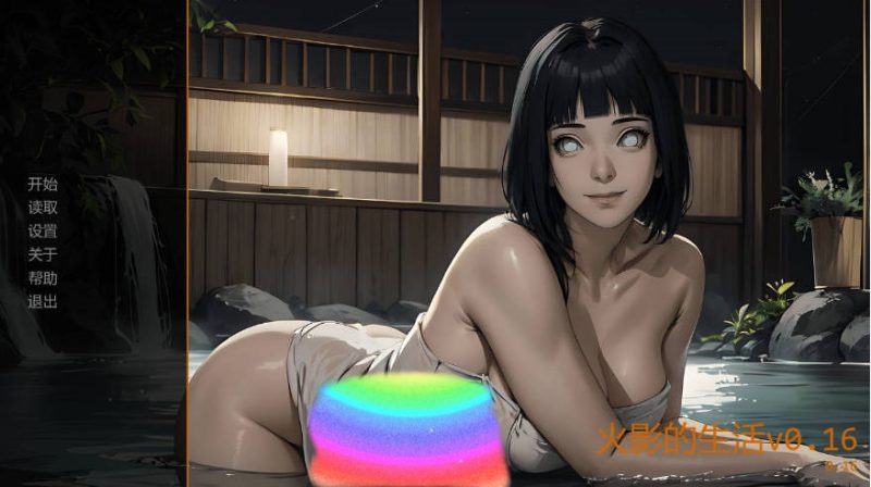 火影的生活/Hokage’s Life v0.16 AI汉化 [1.8G]-乐游二次元