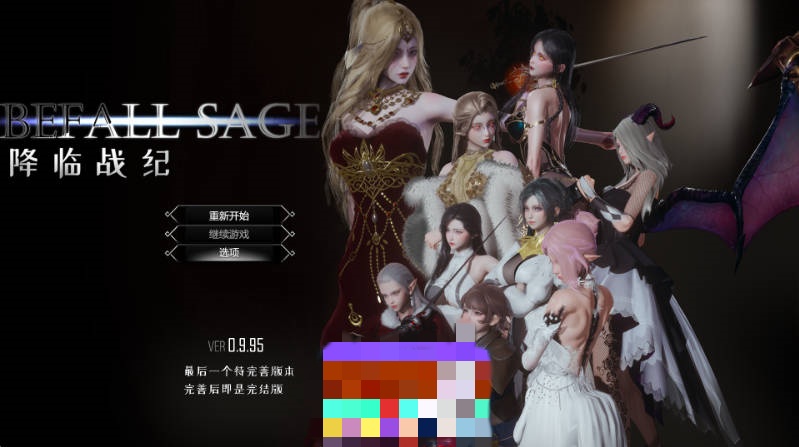 [国产RPG/更新]] 降临战纪 Befall Saga V1.08 官方中文作弊破解步兵版 [10.6G]-乐游二次元