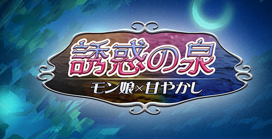 x832魔物娘之泉 ver1.02 個人汉化版 PC+安卓+全CG RPG游戏 1.4G-乐游二次元