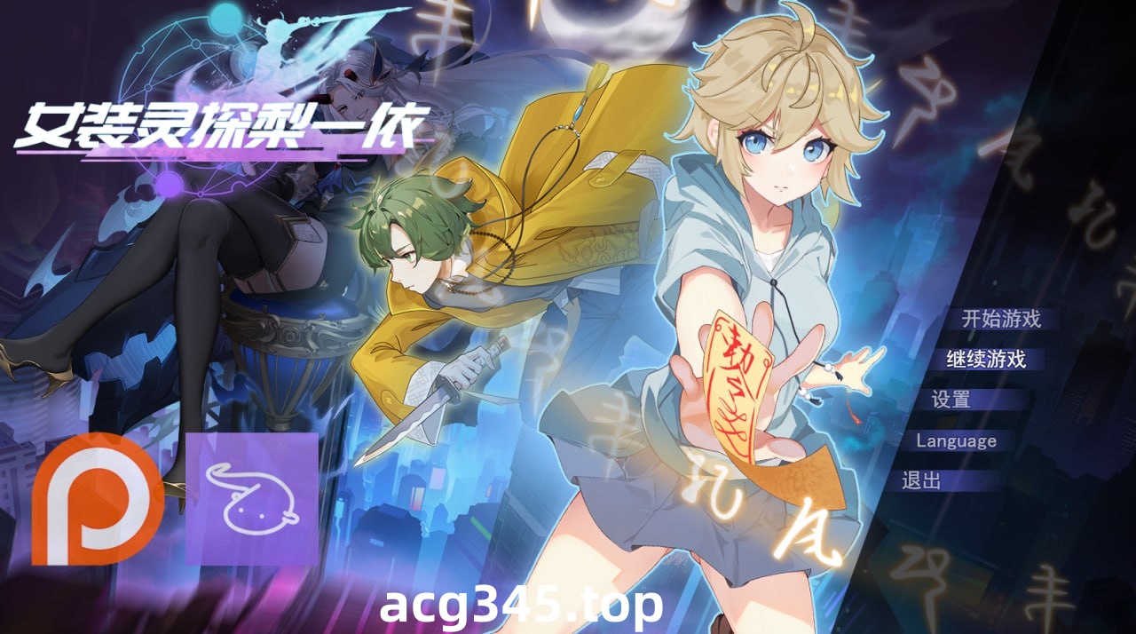 女装灵探梨一依 V0.4.1 官方中文[更新/1.2G]-乐游二次元