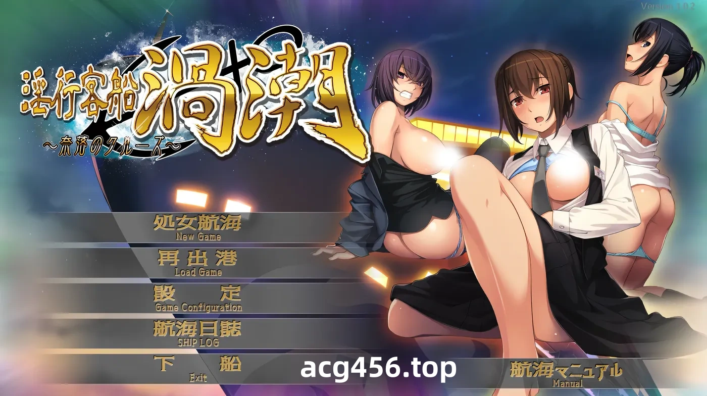 x2558淫行客船漩涡 ～奈落的游轮～AI汉化版+全CG存档 [新作/930M]-乐游二次元