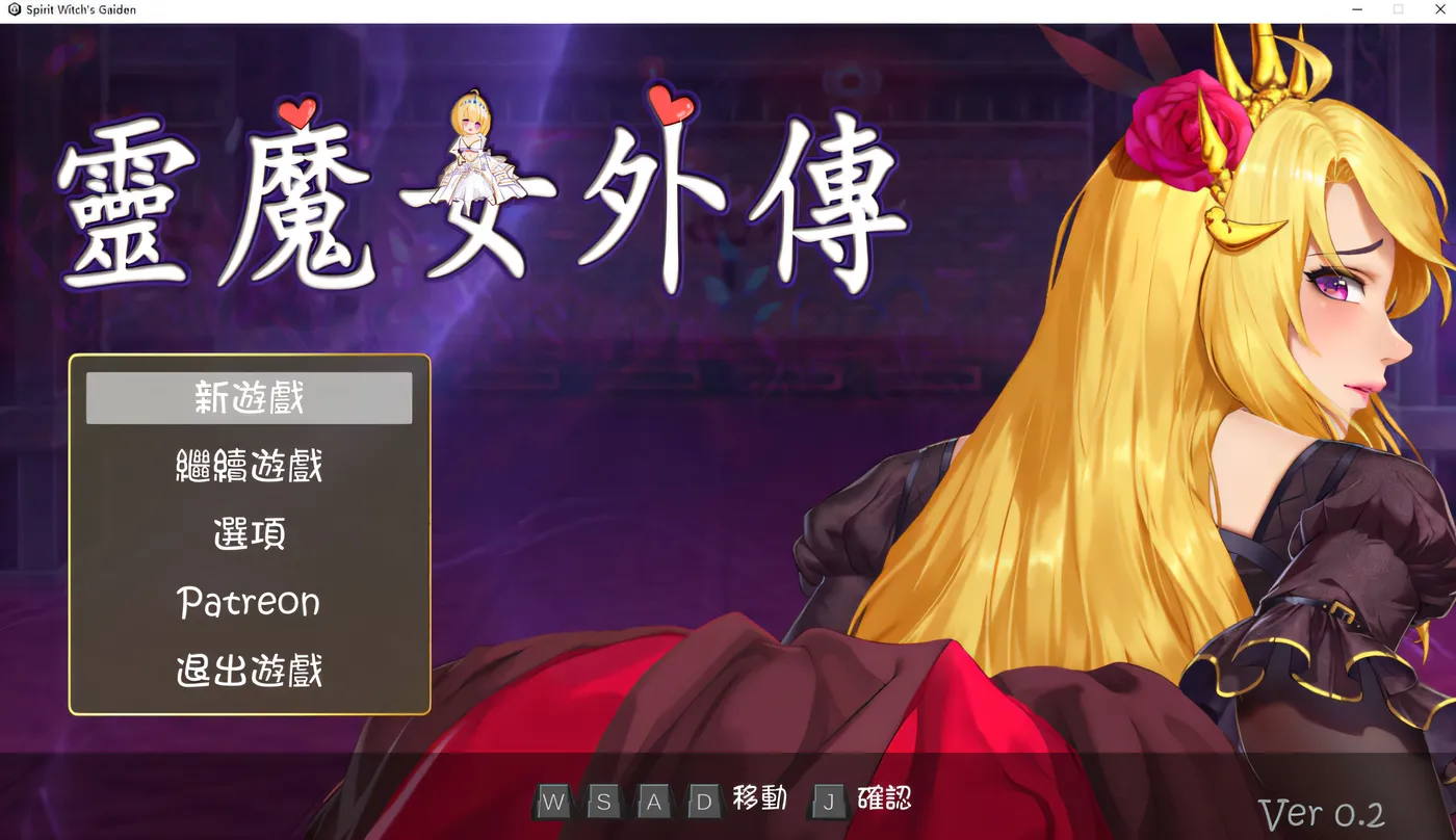 灵魔女外传Ver0.4 官方中文步兵版 [更新/127.8M]-乐游二次元