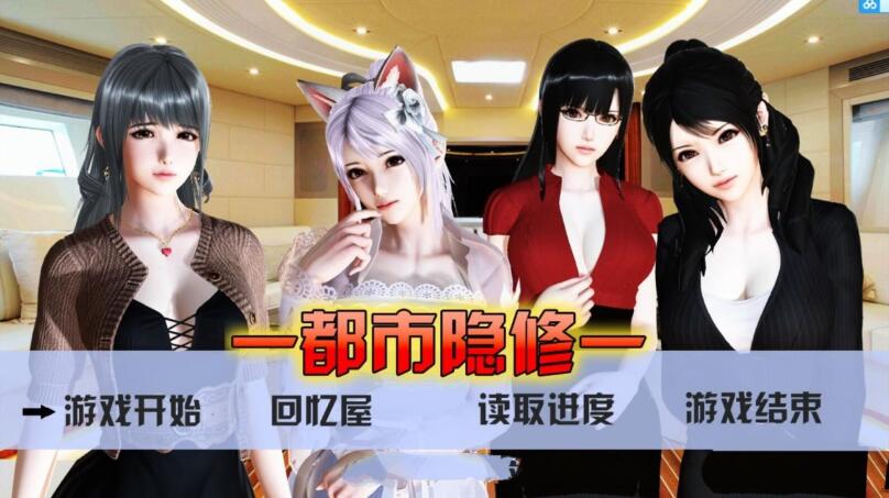 【国产PRG/中文/动态】都市隐修 V0.72官方中文步兵版【2.5G/更新】[萌妹子爱牛头人工作室]-乐游二次元