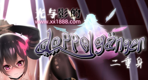 x535光与影的二重身 V1.12C STEAM官方中文步兵版+存档[爆款RPG/中文/2.8G]-乐游二次元