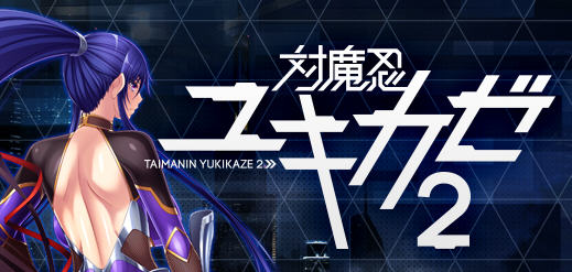 【大拔作ADV/汉化】对魔忍雪风2 汉化版+全CG[黑Lilith] 【PC+安卓/1.9G】-乐游二次元