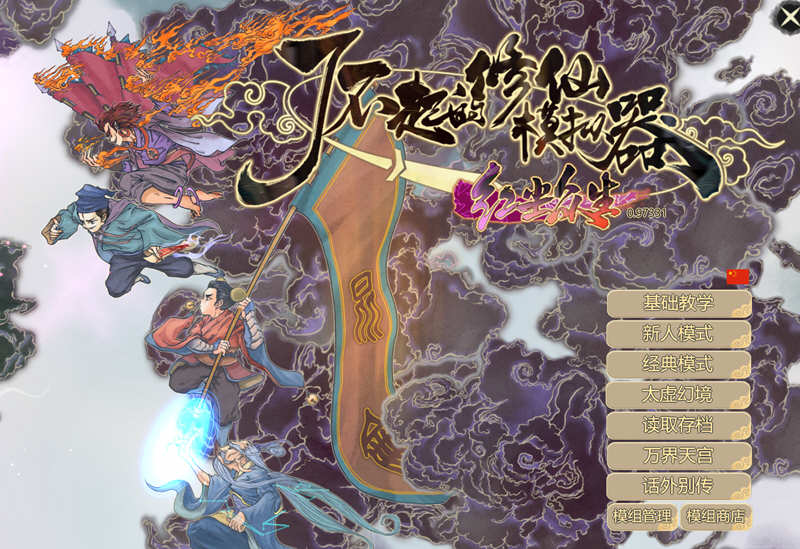 了不起的修仙模拟器：合欢宗绅士MOD 汉化版[更新/1.7G]-乐游二次元