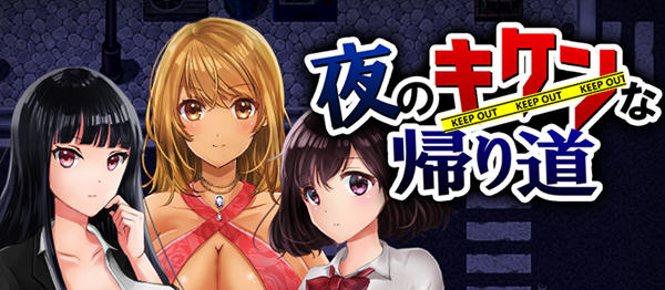 [日系] ✡【监禁RPG/汉化】晚上危险的回家路~绑O架监禁调·教Ver2.0 精翻汉化版【PC+安卓/1G】-乐游二次元