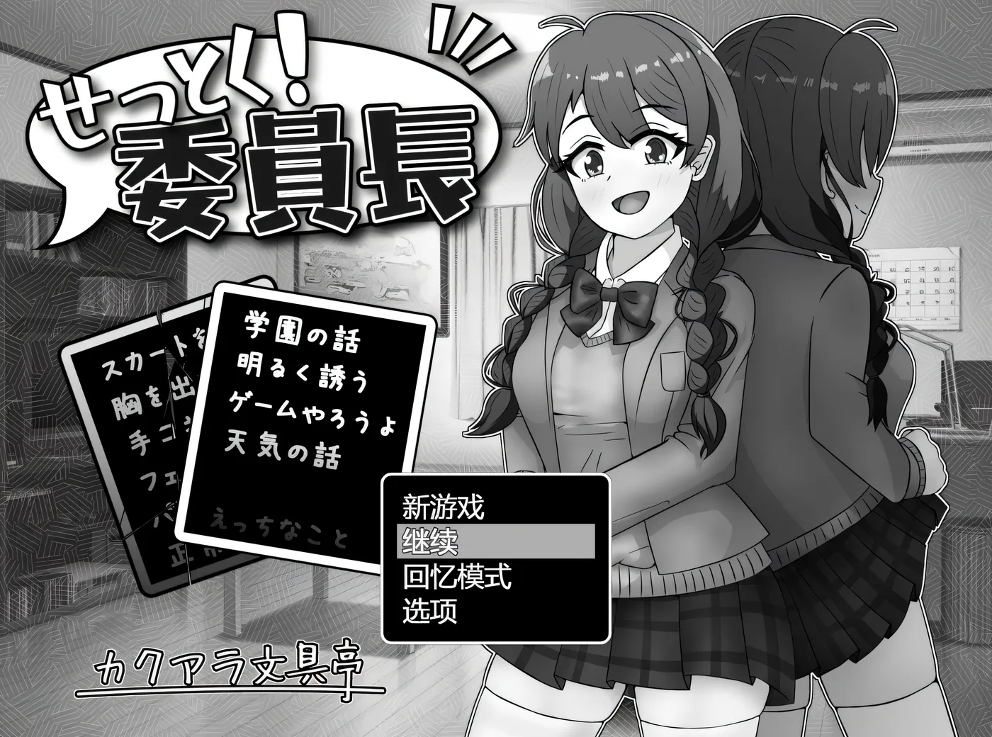 说服！班长Ver1.03 挂载AI汉化版+存档 [新作/358.7M]-乐游二次元