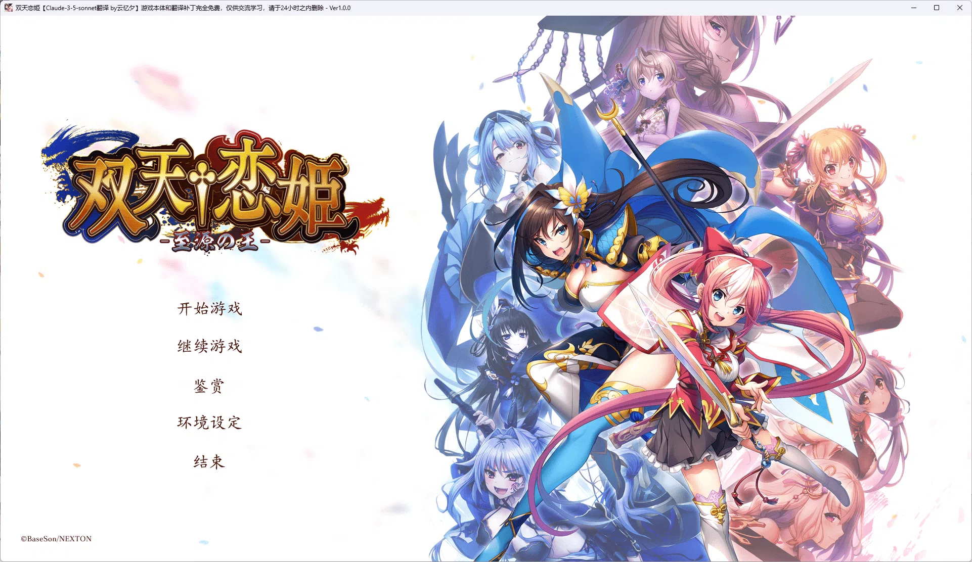 双天†恋姫 至源の王 AI汉化版[新作/7.6G][PC+安卓]-乐游二次元