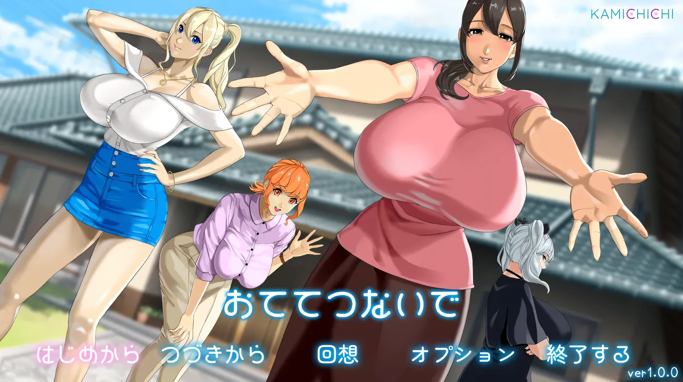 [热门RPG/神乳/更新] 手牵手 おててつないで v1.010 AI汉化版+全CG存档[3.2G]-乐游二次元