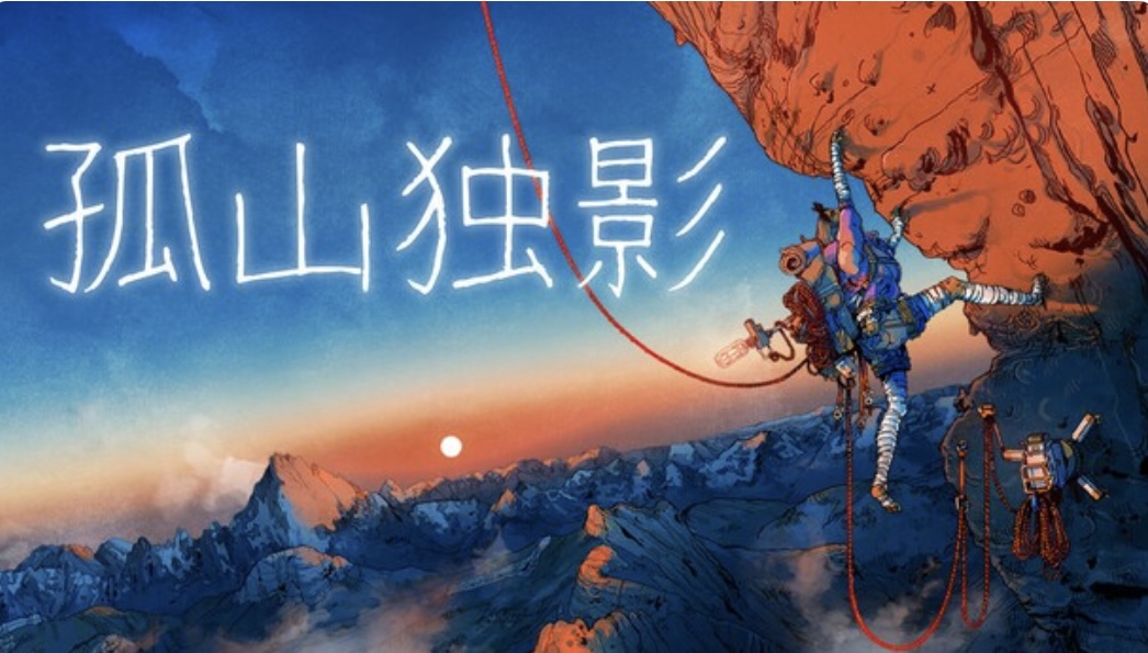 孤山独影「官方中文 Build.21638108+全DLC-乐游二次元