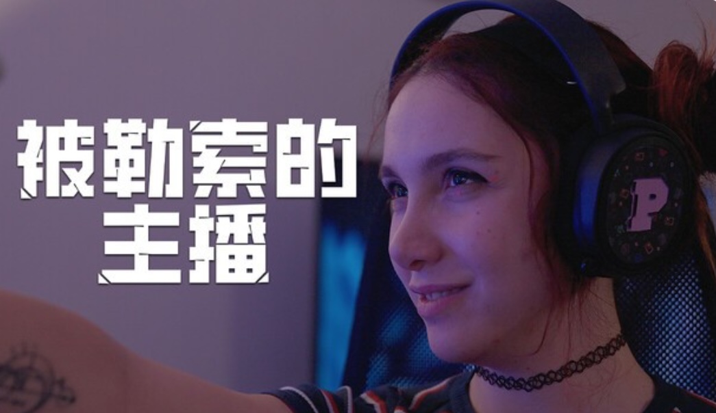 被勒索的主播|豪华中文| Build.22662650-1.1.0+全DLC-乐游二次元