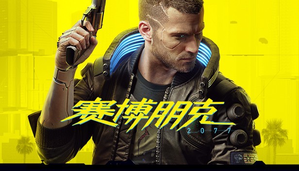 赛博朋克2077 终极典藏版|中字-国语|V2.30+往日之影DLC+全DLC+新版修改器+预购奖励古德拉义警+壁纸+原声音乐集|解压即撸|-乐游二次元