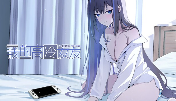 我的高冷女友|中字-国语|V1.2.1.03+全DLC|解压即撸-乐游二次元