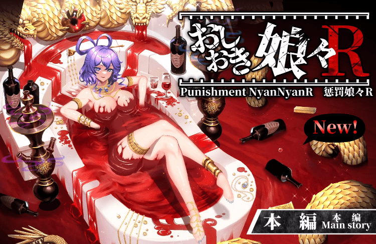 【爆款SLG】惩罚娘娘R Ver1.4 Steam官方中文版-乐游二次元