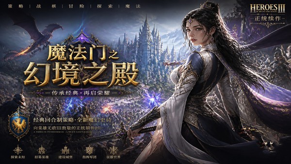 魔法门之幻境之殿|豪华中文|Build.23048779-魔幻战歌-光辉纪元+全DLC|解压即撸|-乐游二次元