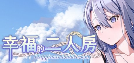 幸福的二人房 V1.05 Steam官方中文[更新]-乐游二次元