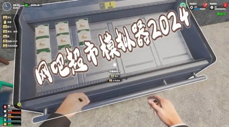 网吧&超市模拟器2024 （更新 v1.0.24 ）-乐游二次元