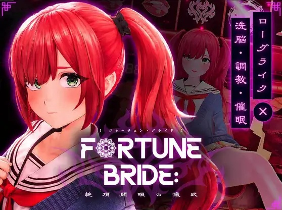 命运新娘 – 高潮觉醒的仪式  FORTUNE BRIDE - 绝顶开眼之仪式 -正式版[2.9G]-乐游二次元