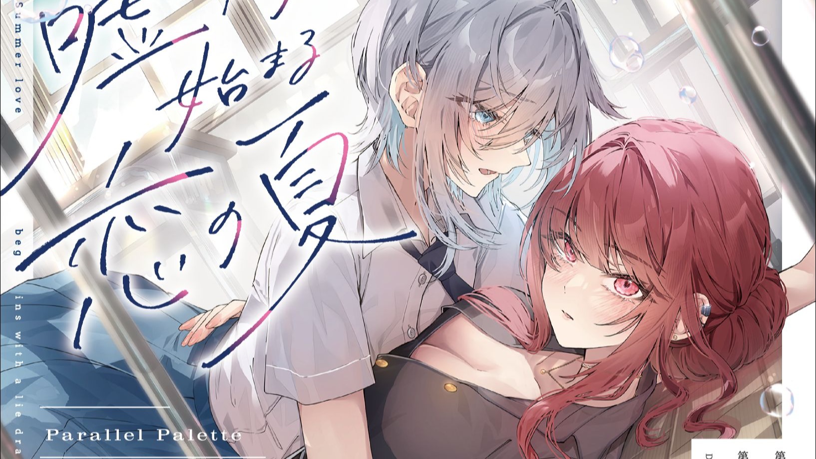 图片[3]-始于谎言的夏日恋情 官方中文【PC/2.8G/新作】-乐游二次元